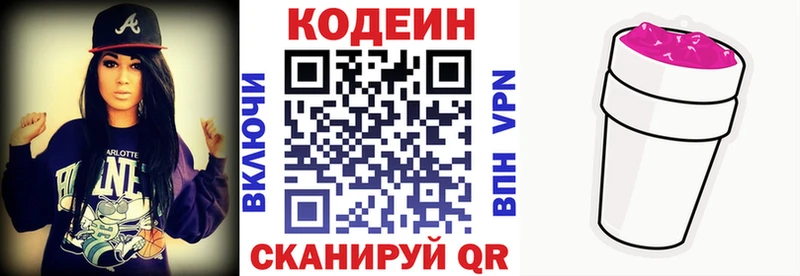 Кодеин Purple Drank  Рыбное 